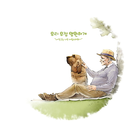 전신 PSD 나무 모자_잡화 한마리 응시 할아버지 노년 남자 반려견 일러스트 한명 앉기 일상 기댐 우정 강아지 돗자리 노인남자한명만 쓰다듬기 펫팸족 펫코노미 수채화_물감 국내일러스트 식물 1 시선 잡화 모션 사람 성인 라이프 경제 친구 반려동물 개 신조어 남자한명만 노인남자만 파일형식