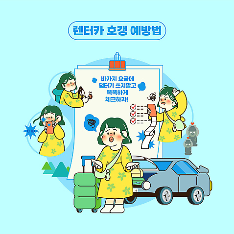 전신 여자 하늘색 말풍선 일러스트 자동차 들기 여러명 성인 스마트폰 캐리어 사진촬영 속임수 돌하르방 체크표시 예방 문서 영수증 요금 차량점검 항의 렌트카 성인여자만 호갱 AI_파일형식 국내일러스트 육상교통 다수 모션 사람 금융 파란색 핸드폰 스마트기기 여행가방 촬영 확인 점검 합성어 여자만 성인만 파일형식 벡터 공유경제