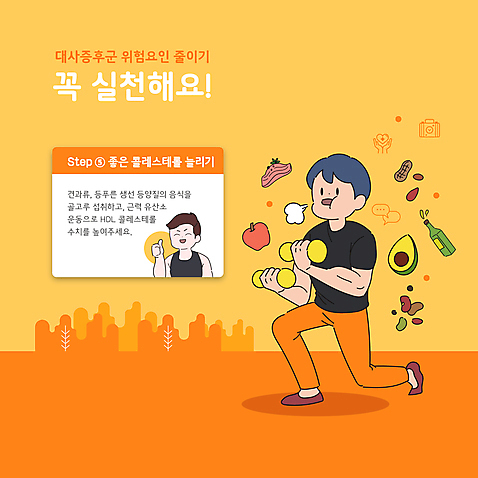 전신 남자 일러스트 들기 상반신 성인 두명 운동 건강관리 주황색 아령 견과류 최고 올리브오일 사과 웨이트트레이닝 먹기 트레이너 연어 근력 아보카도 콜레스테롤 성인남자만 대사증후군 증후군 AI_파일형식 국내일러스트 컬러 과일 모션 건강 관리 어류 사람 헬스 기름_음식 질병 남자만 성인만 파일형식 벡터