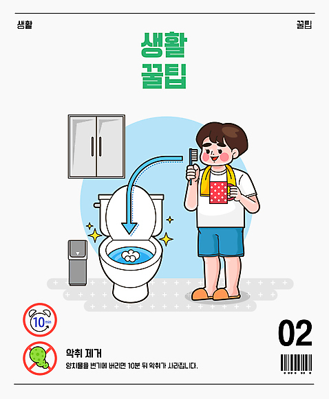 전신 남자 화살표 일러스트 한명 들기 성인 수건 욕실 양치 쓰레기통 칫솔 서랍장 바코드 변기 악취 삭제 양치컵 팁 성인남자한명만 AI_파일형식 국내일러스트 1 가구 모션 사람 컵 위생용품 청결 냄새 남자한명만 성인남자만 파일형식 벡터