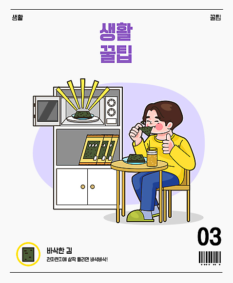 전신 남자 의자 일러스트 식탁 선반 맥주 한명 들기 앉기 성인 최고 전자레인지 김_해조류 먹기 바코드 팁 성인남자한명만 바삭바삭 AI_파일형식 국내일러스트 1 가구 컨셉 모션 탁자 주류 사람 가전제품 레인지 해조류 남자한명만 성인남자만 파일형식 벡터