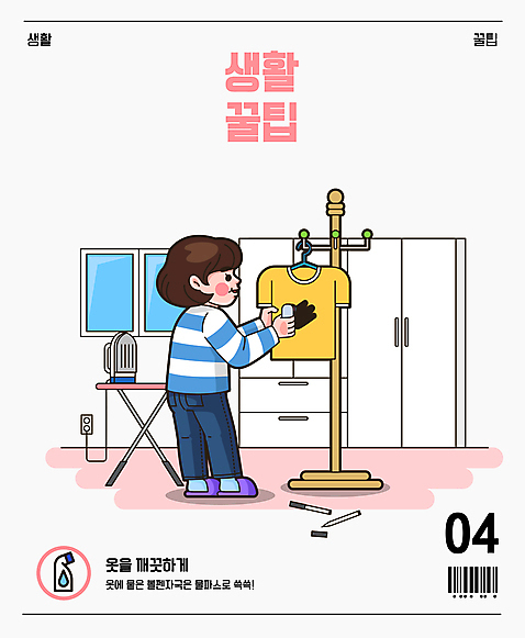 전신 옷 여자 티셔츠 일러스트 창문 한명 서기 들기 성인 볼펜 장롱 옷걸이 바코드 바르기 다리미 다리미판 물파스 팁 성인여자한명만 AI_파일형식 국내일러스트 1 가구 셔츠 모션 사람 펜 가전제품 파스 여자한명만 성인여자만 파일형식 벡터