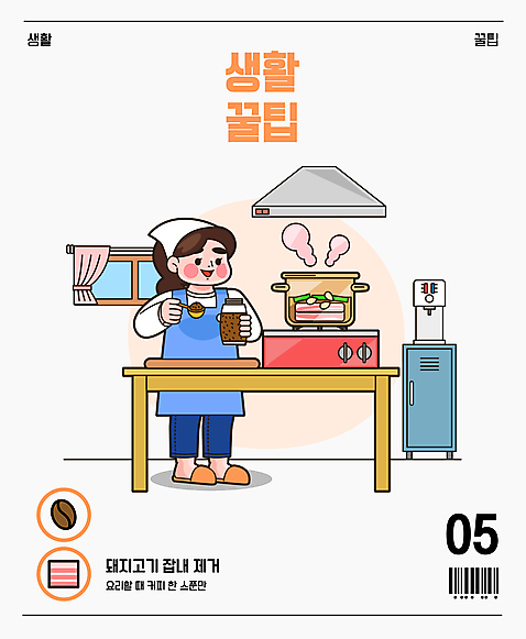 전신 여자 커피 일러스트 창문 식탁 두건 돼지고기 요리 한명 서기 들기 성인 주방 숟가락 원두 냄비 냄새 바코드 삭제 정수기 커피가루 팁 성인여자한명만 AI_파일형식 국내일러스트 1 음료 모션 탁자 수저 육류 사람 솥 가루 여자한명만 성인여자만 파일형식 벡터