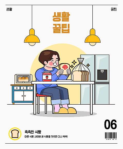 전신 남자 빵 의자 일러스트 식탁 조명 한명 들기 성인 주방 촉촉함 식빵 서랍장 바코드 냉장고 딸기잼 팁 성인남자한명만 AI_파일형식 국내일러스트 1 음식 가구 모션 탁자 사람 젖음 가전제품 잼 남자한명만 성인남자만 파일형식 벡터