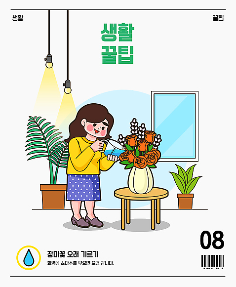 전신 여자 화분 잎 일러스트 창문 탁자 조명 한명 서기 성인 장미 꽃병 원예 비커 바코드 물뿌리기 소다수 팁 성인여자한명만 AI_파일형식 국내일러스트 식물 1 꽃 음료 가구 모션 실험기구 사람 취미 여자한명만 성인여자만 파일형식 벡터