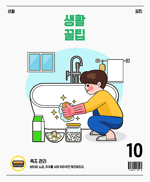 전신 남자 일러스트 창문 욕조 한명 들기 성인 수건 우유 욕실 청소 바코드 소금 고무장갑 버터 웅크림 샤워볼 팁 성인남자한명만 AI_파일형식 국내일러스트 1 장갑 모션 유제품 사람 위생용품 고무 남자한명만 성인남자만 파일형식 벡터