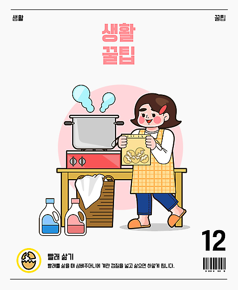 전신 여자 일러스트 탁자 한명 서기 들기 성인 앞치마 가스레인지 빨래 냄비 삼베 세제 계란껍데기 바코드 세탁기 빨래바구니 빨랫감 삶기 팁 성인여자한명만 AI_파일형식 국내일러스트 1 가구 가사 모션 사람 바구니 계란 가전제품 레인지 솥 여자한명만 성인여자만 파일형식 벡터 천_직물