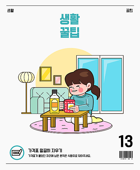 전신 여자 액자 스티커 일러스트 창문 탁자 조명 한명 앉기 성인 소파 머그컵 매트 잡기 식용유 바코드 가격표 삭제 팁 성인여자한명만 AI_파일형식 국내일러스트 1 가구 의자 모션 사람 컵 기름_음식 여자한명만 성인여자만 파일형식 벡터
