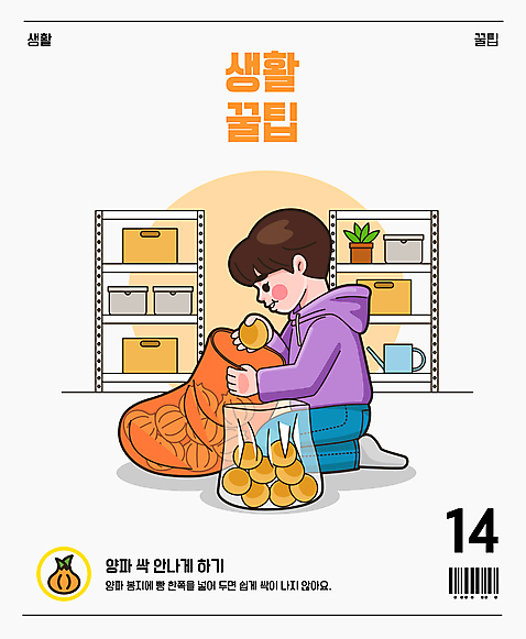 전신 남자 화분 빵 일러스트 양파 봉투 선반 한명 들기 앉기 성인 새싹 물뿌리개 무릎꿇기 저장 바코드 넣기 다용도실 수납상자 팁 성인남자한명만 AI_파일형식 국내일러스트 식물 1 음식 가구 채소 모션 사람 상자 남자한명만 성인남자만 파일형식 벡터