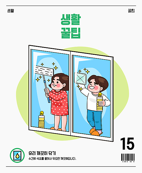 전신 여자 남자 일러스트 창문 서기 들기 성인 두명 청소 바코드 닦기 대걸레 손걸레 식초 창문닦기 팁 성인만 AI_파일형식 국내일러스트 모션 사람 청소도구 걸레 파일형식 벡터