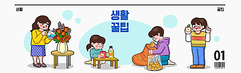 전신 여자 남자 화분 빵 하늘색 스티커 일러스트 탁자 양파 봉투 서기 들기 앉기 손짓 여러명 성인 생활 장미 손들기 머그컵 식용유 사과 원예 바코드 닦기 삭제 넣기 물뿌리기 반쪽사과 보관소 사과반쪽 소다수 팁 성인만 와이드컷 AI_파일형식 국내일러스트 꽃 음료 음식 가구 다수 채소 과일 모션 사람 취미 컵 파란색 기름_음식 저장 파일형식 벡터