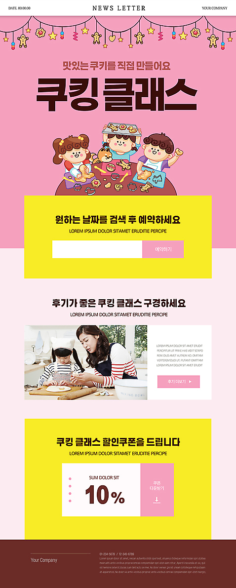 PSD 템플릿 한마리 여자 남자 ZIP 어린이 분홍색 웹템플릿 탁자 모녀 들기 소년 여러명 상반신 성인 30대 쿠키 제과 한국인 강아지 뉴스레터 가랜드 할인쿠폰 쿠킹클래스 소녀_어린이 이미지템플릿 1 딸 컬러 가구 다수 가족 모션 엄마 디저트 사람 동양인 장년 반려동물 제과제빵 개 파티용품 쿠폰 클래스 파일형식