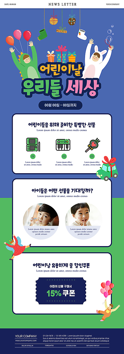 전신 PSD 템플릿 여자 남자 ZIP 리본 어린이 웹템플릿 자동차 매달리기 선물 소년 여러명 상반신 초록색 파란색 선물상자 만세 한국인 잡기 피아노건반 어린이날 게임기 풍선 뉴스레터 요술봉 인형옷 할인쿠폰 소녀_어린이 이미지템플릿 옷 기념일 육상교통 컬러 다수 모션 사람 동양인 상자 건반 피아노 쿠폰 파일형식