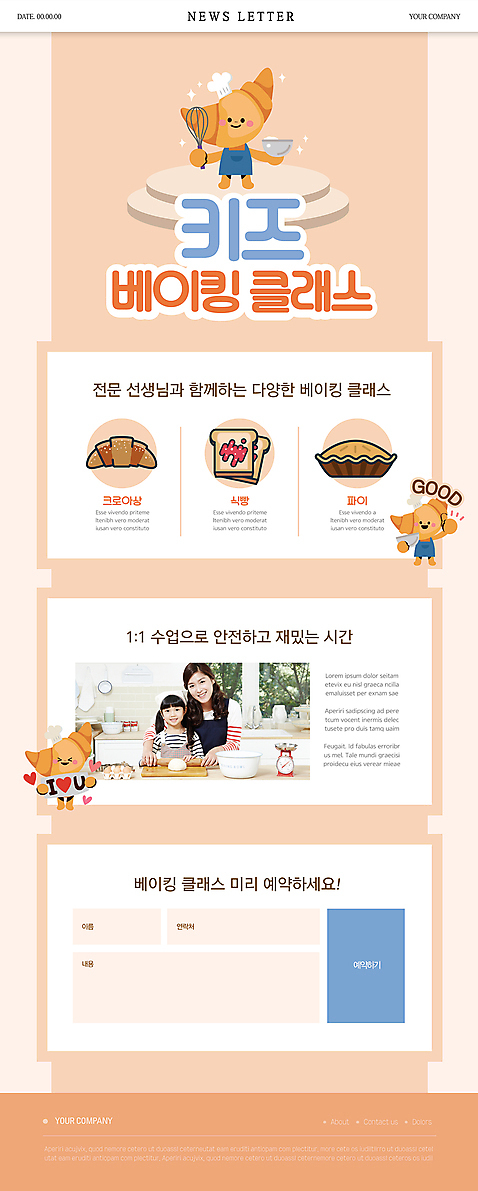 PSD 템플릿 여자 어린이교육 ZIP 어린이 웹템플릿 모녀 들기 상반신 성인 두명 30대 주황색 한국인 잡기 크루아상 식빵 파이_빵 제빵 거품기 뉴스레터 믹싱볼 쿠킹클래스 여자만 소녀_어린이 이미지템플릿 그릇 교육 딸 빵 컬러 가족 모션 엄마 주방용품 사람 동양인 장년 제과제빵 클래스 파일형식