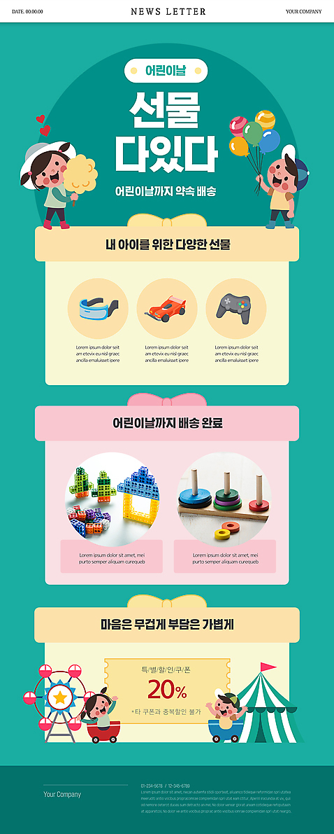 전신 PSD 템플릿 여자 남자 ZIP 어린이 웹템플릿 선물 서기 들기 소년 여러명 상반신 선물상자 블록 서커스 어린이날 대관람차 풍선 뉴스레터 RC카 게임콘트롤러 민트색 솜사탕 할인쿠폰 어린이만 하노이탑 소녀_어린이 이미지템플릿 기념일 컬러 다수 모션 디저트 사람 상자 장난감 놀이기구 게임기 쿠폰 교구 파일형식