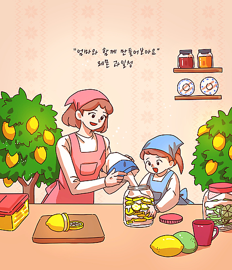 PSD 여자 어린이 일러스트 모녀 유리병 선반 함께함 두건 웃음 들기 상반신 성인 두명 앞치마 머그컵 붓기 설탕 레몬 라임 나무도마 밀폐용기 홈메이드 여자만 레몬청 라임청 레몬나무 수제청 소녀_어린이 국내일러스트 나무 딸 음식 가구 컨셉 과일 가족 모션 엄마 병_용기 도마 표정 사람 목재 컵 용기_그릇 만들기 파일형식 과일청