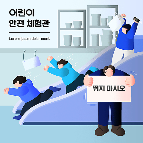 전신 그릇 여자 남자 어린이 일러스트 들기 소년 여러명 상반신 성인 파란색 스마트폰 달리기 쇼핑백 손들기 팻말 금지 위험 에스컬레이터 안전교육 어린이안전 얼굴없음 AI_파일형식 소녀_어린이 국내일러스트 식기 교육 컬러 다수 컨셉 가방 모션 프레임 안전 사람 핸드폰 스마트기기 파일형식 벡터