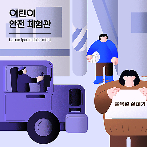 전신 여자 남자 어린이 일러스트 자동차 농구공 서기 들기 소년 상반신 성인 세명 파란색 팻말 운전 운전사 골목길 안전교육 어린이안전 얼굴없음 전봇대_시설물 AI_파일형식 국내일러스트 직업 공공시설 교육 길 육상교통 컬러 공 모션 프레임 농구 안전 사람 파일형식 벡터