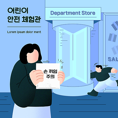 여자 남자 어린이 하늘색 일러스트 들기 소년 상반신 성인 두명 파란색 달리기 팻말 위험 안전교육 손뻗기 사고방지 사고예방 손끼임 어린이안전 회전문 얼굴없음 끼임 AI_파일형식 국내일러스트 교육 컬러 컨셉 모션 프레임 안전 사람 문 예방 파일형식 벡터