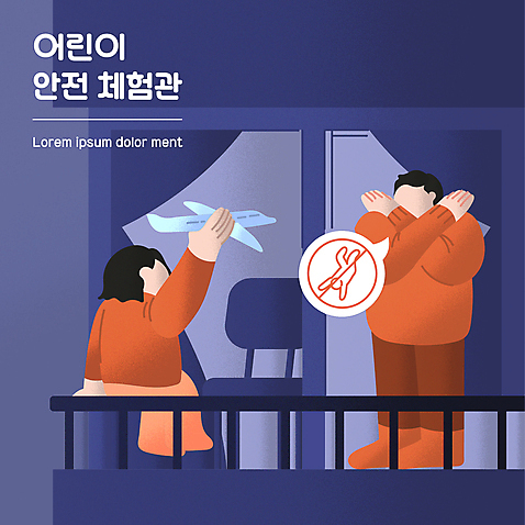 전신 여자 남자 어린이 말풍선 일러스트 난간 아파트 들기 앉기 성인 두명 보라색 금지 발코니 체험 떨어짐 X 위험 추락사고 안전교육 비행기모형 어린이안전 추락주의 얼굴없음 AI_파일형식 소녀_어린이 국내일러스트 알파벳 교육 컬러 컨셉 모션 비행기 주택 경고 안전 사람 모형 사건 파일형식 벡터