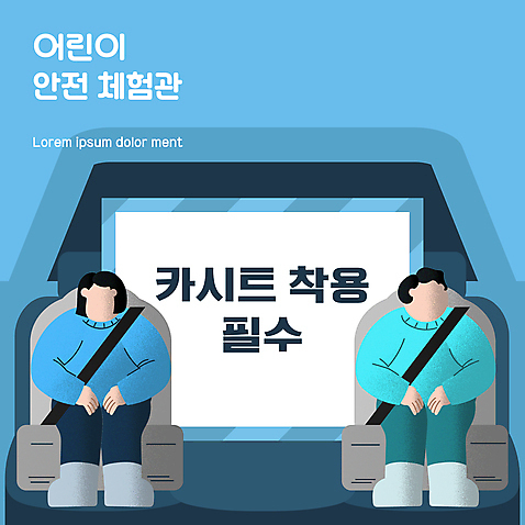 전신 여자 남자 어린이 하늘색 일러스트 자동차 안전 앉기 소년 타이포그라피 두명 교통안전 안전교육 안전벨트 어린이안전 카시트 얼굴없음 어린이만 AI_파일형식 소녀_어린이 국내일러스트 문자 교육 육상교통 의자 모션 사람 파란색 파일형식 벡터