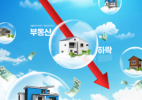PSD 편집이미지 화살표 하늘색 지폐 하늘 부동산 주택 타이포그라피 사람없음 비눗방울 만원 하락 사회이슈 부동산가격 부동산시장 집값인하 집값하락 구름_자연 이미지편집 자연요소 문자 컨셉 돈 건물 파란색 시장 재산 집값 인하 파일형식