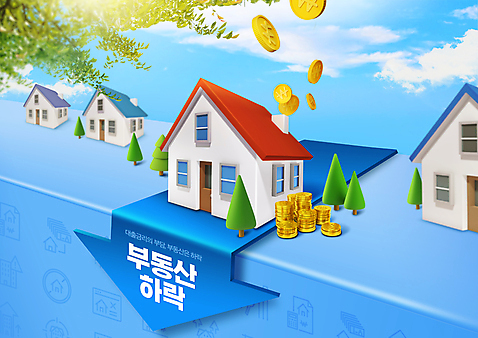 PSD 나무 편집이미지 화살표 하늘 부동산 나뭇잎 주택 타이포그라피 사람없음 파란색 햇빛 동전 하락 사회이슈 금화 부동산가격 동전탑 부동산시장 집값인하 집값하락 구름_자연 이미지편집 자연요소 식물 문자 컬러 컨셉 잎 돈 건물 태양 쌓기 시장 재산 황금 집값 인하 파일형식