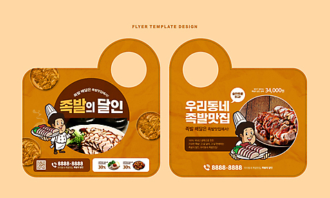 전신 편집이미지 남자 말풍선 서기 들기 상반신 성인 두명 갈색 요리사 고수 전단 홍보물 음식전단 족발 장인 QR코드 배달음식 성인남자만 문고리전단 AI_파일형식 이미지편집 직업 음식 컬러 모션 돼지고기 사람 배달 향신료 남자만 성인만 파일형식 벡터