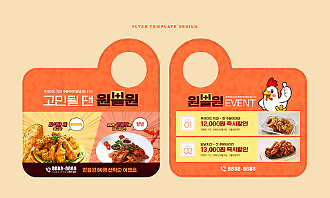 편집이미지 한마리 말풍선 이벤트 사람없음 세일 주황색 치킨 프라이드치킨 양념치킨 닭 전단 홍보물 닭캐릭터 따봉 배달음식 원플러스원 치킨집 문고리전단 AI_파일형식 프로모션 이미지편집 1 음식 컬러 동물캐릭터 조류 상점 최고 배달 닭고기요리 파일형식 벡터