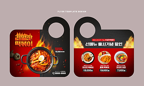 편집이미지 사람없음 빨간색 세일 검은색 라면 냄비 가격 떡볶이 메뉴 전단 홍보물 매움 배달음식 통마늘 마라떡볶이 페페론치노 로제떡볶이 문고리전단 AI_파일형식 불꽃_불 이미지편집 음식 컬러 고추 불 마늘 면류 맛 솥 분식 배달 퓨전음식 파일형식 벡터