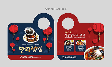 편집이미지 사람없음 빨간색 파란색 쌓기 중식 짜장면 전단 홍보물 탕수육 짬뽕 중국집 배달음식 중국등 할인쿠폰 홍등 문고리전단 AI_파일형식 이미지편집 음식 컬러 모션 조명 상점 등불 배달 쿠폰 파일형식 벡터