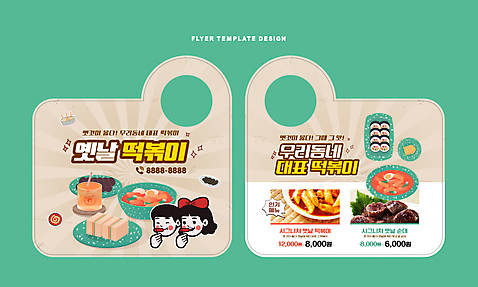 편집이미지 여자 남자 얼굴 어린이 샌드위치 들기 소년 두명 가격 떡볶이 분식 먹기 메뉴 전단 홍보물 복고 김밥 단무지 순대 배달음식 베이지색 옛날 어린이만 뉴트로 문고리전단 AI_파일형식 소녀_어린이 이미지편집 음식 컬러 모션 사람 신체부위 배달 파일형식 벡터