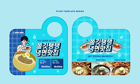 편집이미지 남자 하늘색 여름음식 한명 들기 상반신 성인 가격 먹기 메뉴 전단 홍보물 냉면 따봉 물냉면 비빔냉면 맛집 배달음식 칡냉면 성인남자한명만 맛있는 문고리전단 AI_파일형식 이미지편집 1 한식 음식 모션 사람 파란색 최고 배달 남자한명만 성인남자만 파일형식 벡터 여름_계절