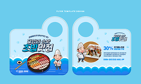 전신 편집이미지 남자 파도 하늘색 젓가락 서기 들기 이벤트 성인 두명 세일 초밥 고수 전단 홍보물 간장 종지 장인 맛집 배달음식 손맛 일식요리사 일본음식 성인남자만 문고리전단 AI_파일형식 프로모션 이미지편집 그릇 음식 바다 모션 수저 사람 파란색 요리사 양념 맛 배달 향신료 남자만 성인만 파일형식 벡터