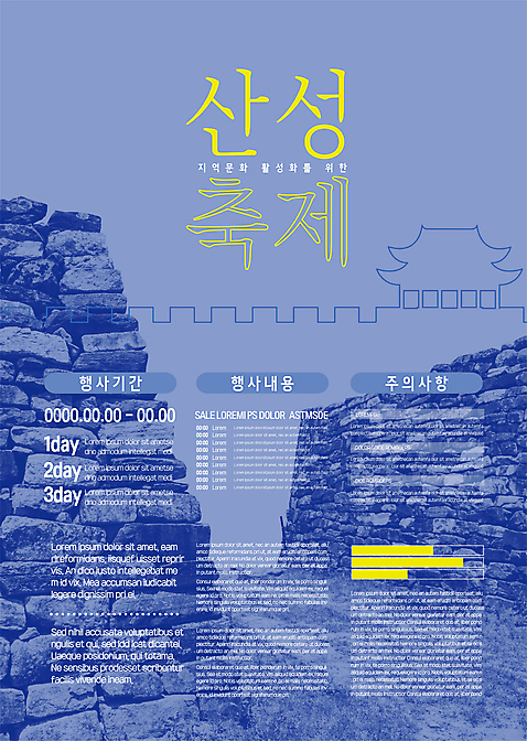 템플릿 포스터 고건축 돌담 사람없음 파란색 축제 문화재 돌_바위 돌벽 산성 성곽길 지역축제 포스터템플릿 대한민국축제 산성축제 AI_파일형식 이미지템플릿 건축물 길 벽 컬러 담장 파일형식 벡터
