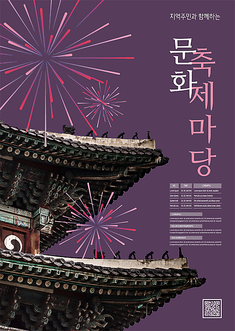 템플릿 한국전통 포스터 문화 고건축 한옥 폭죽 불꽃놀이 사람없음 보라색 축제 기와지붕 QR코드 지역축제 포스터템플릿 대한민국축제 문화축제 AI_파일형식 이미지템플릿 전통 건축물 컬러 놀이 지붕 한국 기와 파일형식 벡터