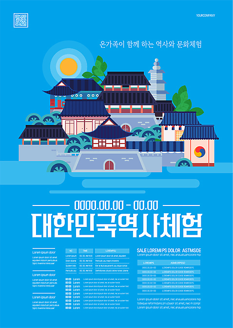 템플릿 한국문화 한국전통 포스터 고건축 한옥 사람없음 파란색 태양 체험 역사 석탑 한국사 QR코드 포스터템플릿 대한민국축제 AI_파일형식 이미지템플릿 자연요소 동양문화 전통 건축물 컬러 컨셉 한국 탑 축제 파일형식 벡터