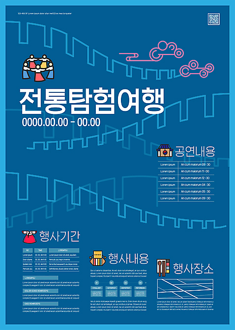템플릿 한국문화 한국전통 전통 포스터 여행 사람모양 사람없음 파란색 탐험 구름모양 QR코드 포스터템플릿 AI_파일형식 이미지템플릿 모양 동양문화 컬러 한국 파일형식 벡터 구름_자연