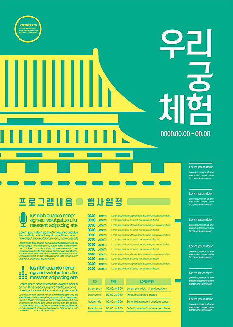 템플릿 한국전통 포스터 고건축 한옥 사람없음 초록색 노란색 궁전 체험학습 체험 포스터템플릿 AI_파일형식 이미지템플릿 전통 건축물 컬러 컨셉 한국 파일형식 벡터