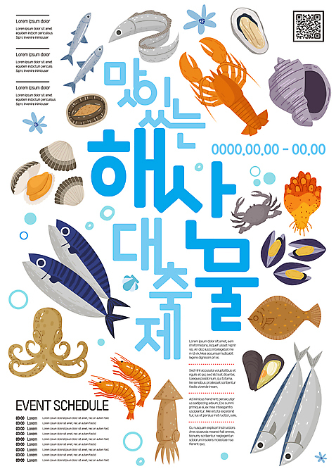 템플릿 포스터 조개 새우 어류 사람없음 축제 게 흰색 바닷가재 해산물 오징어 문어 고등어 QR코드 갈치 광어 멍게 전복_해산물 지역축제 포스터템플릿 대한민국축제 해산물축제 AI_파일형식 이미지템플릿 컬러 어패류 연체동물 갑각류 바다동물 수중동물 가재 파일형식 벡터