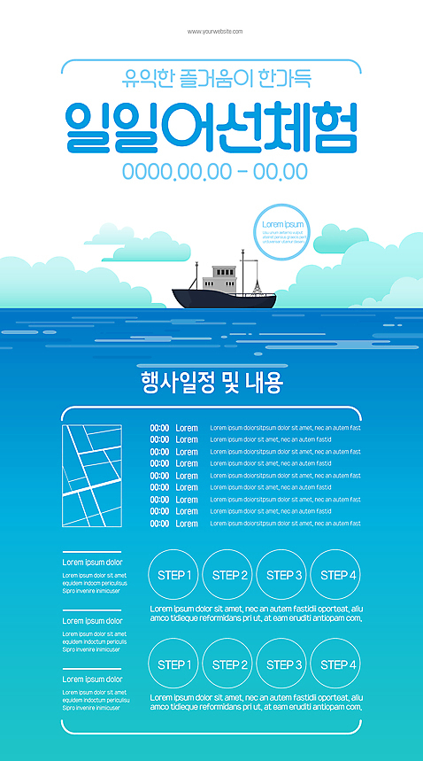 템플릿 포스터 바다 어업 사람없음 파란색 체험학습 체험 어선 포스터템플릿 AI_파일형식 구름_자연 이미지템플릿 자연요소 산업 컬러 컨셉 배_교통 파일형식 벡터