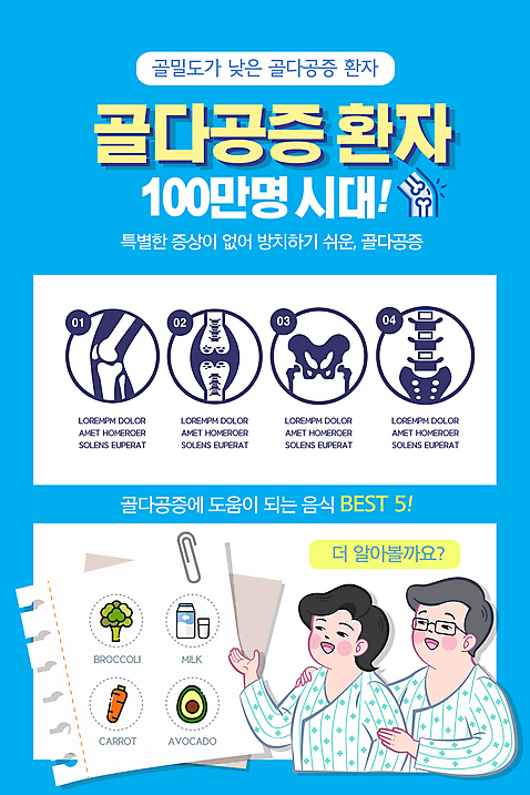 PSD 템플릿 배너 여자 남자 ZIP 웹템플릿 하늘색 디자인시안 모바일 이벤트페이지 건강 병원 이벤트 상반신 성인 두명 홈페이지 홈페이지시안 환자 가리킴 원형 척추 모바일템플릿 모바일웹 무릎 골다공증 골반뼈 다리뼈 소셜네트워크 성인만 어깨에손 모바일앱 모바일페이지 이미지템플릿 도형 의학 모션 뼈 사람 손짓 신체부위 파란색 질병 페이지 파일형식