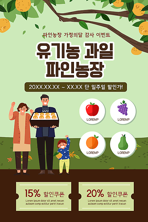 전신 PSD 템플릿 배너 여자 남자 ZIP 어린이 웹템플릿 오렌지 포도 디자인시안 모바일 이벤트페이지 서기 들기 이벤트 소년 성인 세명 연두색 홈페이지 손들기 홈페이지시안 나뭇가지 배_과일 사과 과수원 친환경 유기농 모바일템플릿 모바일웹 선물세트 배나무 소셜네트워크 할인쿠폰 모바일앱 모바일페이지 이미지템플릿 나무 웰빙 농업 과일 모션 선물 사람 초록색 환경 쿠폰 페이지 파일형식