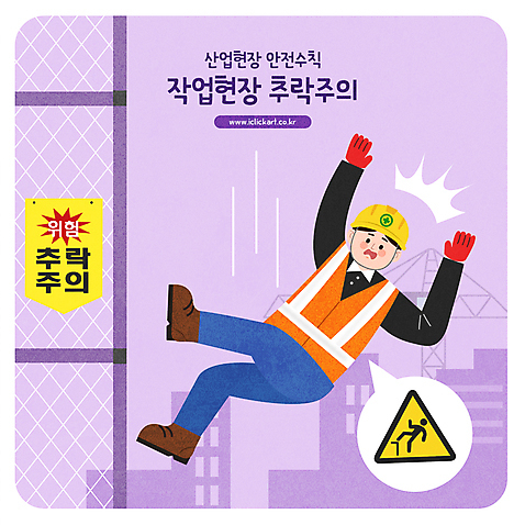 전신 남자 말풍선 일러스트 한명 성인 건물 보라색 건설현장 표지판 떨어짐 안전모 안전수칙 산업현장 산업안전 추락사고 주의사항 주의표지판 추락주의 성인남자한명만 AI_파일형식 국내일러스트 1 건축물 산업 컬러 컨셉 건설업 알림판 경고 주의 안전 사람 헬멧 안전장비 사건 남자한명만 성인남자만 파일형식 벡터