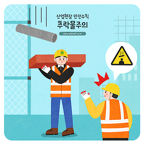 전신 남자 하늘색 말풍선 일러스트 경고 서기 들기 상반신 성인 두명 손들기 건설현장 표지판 떨어짐 안전모 위험 안전수칙 철근 산업현장 산업안전 주의사항 주의표지판 성인남자만 AI_파일형식 국내일러스트 산업 컨셉 모션 건설업 알림판 주의 안전 사람 파란색 헬멧 안전장비 남자만 성인만 파일형식 벡터
