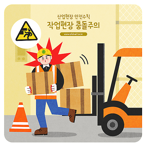전신 남자 일러스트 한명 서기 들기 성인 상자 노란색 표지판 충돌 안전수칙 산업현장 산업안전 지게차 주의사항 주의표 주의표지판 충돌사고 칼라콘 성인남자한명만 AI_파일형식 국내일러스트 1 산업 컬러 모션 알림판 주의 안전 사람 중장비 안전장비 사건 남자한명만 성인남자만 파일형식 벡터