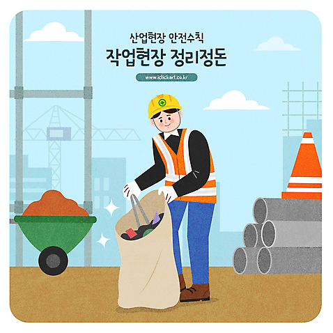 전신 남자 하늘색 일러스트 집게 한명 서기 들기 성인 건물 수레 건설현장 안전모 청소 안전수칙 정리 자루 산업현장 산업안전 쓰레기봉투 정리정돈 주의사항 성인남자한명만 AI_파일형식 구름_자연 국내일러스트 자연요소 1 건축물 산업 모션 봉투 건설업 주의 안전 사람 파란색 카트 헬멧 안전장비 남자한명만 성인남자만 파일형식 벡터