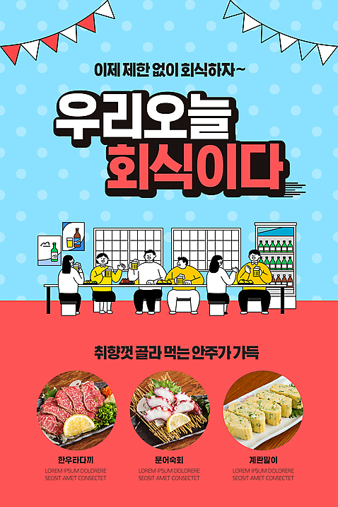 전신 PSD 템플릿 배너 여자 남자 ZIP 웹템플릿 하늘색 창문 식탁 디자인시안 모바일 맥주 이벤트페이지 함께함 들기 앉기 이벤트 여러명 성인 빨간색 홈페이지 홈페이지시안 모임 만남 소고기 안주 모바일템플릿 모바일웹 맥주잔 냉장고 한우 계란말이 가랜드 소셜네트워크 회식 성인만 모바일앱 모바일페이지 문어숙회 일상회복 이미지템플릿 컬러 다수 컨셉 술잔 모션 탁자 주류 육류 사람 파란색 식사 가전제품 계란요리 사회이슈 파티용품 페이지 숙회 파일형식