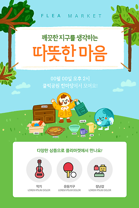 전신 PSD 나무 템플릿 그릇 배너 배너템플릿 여자 ZIP 지구 어린이 악기 생활용품 웹템플릿 하늘색 디자인시안 모바일 이벤트페이지 한명 서기 들기 이벤트 컵 초록색 상자 홈페이지 자연보호 그린캠페인 운동기구 홈페이지시안 현수막 기타 탁구채 냄비 서랍장 모바일템플릿 모바일웹 레고 소셜네트워크 에코백 소녀한명만 초원_자연 모바일앱 모바일페이지 플리마켓 소녀_어린이 식물 1 식기 음악 캠페인 컬러 가구 가방 모션 자연 현악기 사람 파란색 장난감 헬스 라켓 탁구용품 시장 보호 솥 오브젝트 에코 페이지 여자한명만 소녀만 파일형식