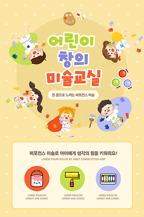 전신 PSD 템플릿 배너 여자 어린이교육 남자 ZIP 어린이 웹템플릿 디자인시안 모바일 이벤트페이지 미술 이벤트 소년 여러명 눕기 홈페이지 홈페이지시안 물감 팔레트 즐거움 크레파스 페인트통 모바일템플릿 모바일웹 페인트붓 미술교육 페인트롤러 손뻗기 물감놀이 베이지색 소셜네트워크 손자국 창의력 창의성 어린이만 모바일앱 모바일페이지 소녀_어린이 이미지템플릿 교육 감정 컬러 다수 자국 모션 놀이 문화예술 학용품 통 사람 페인트 미술도구 붓 색칠 페이지 파일형식